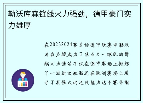 勒沃库森锋线火力强劲，德甲豪门实力雄厚