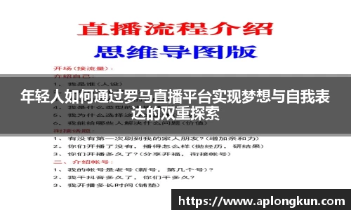 zoty中欧年轻人如何通过罗马直播平台实现梦想与自我表达的双重探索